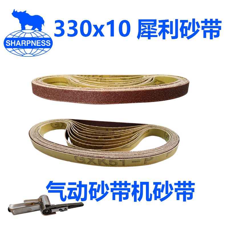 Rhinoceros GXK51-P sand belt 330x10mm pneumatic machine sand belt machine sand with woodworking sand belt grinding-Taobao