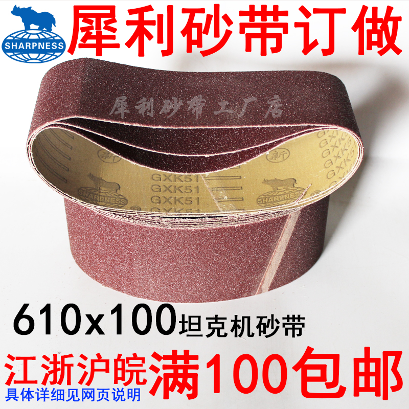 Hot sale sharp GXK51P 610x100 portable tank Belt machine carpentry belt roll ring belt custom-made