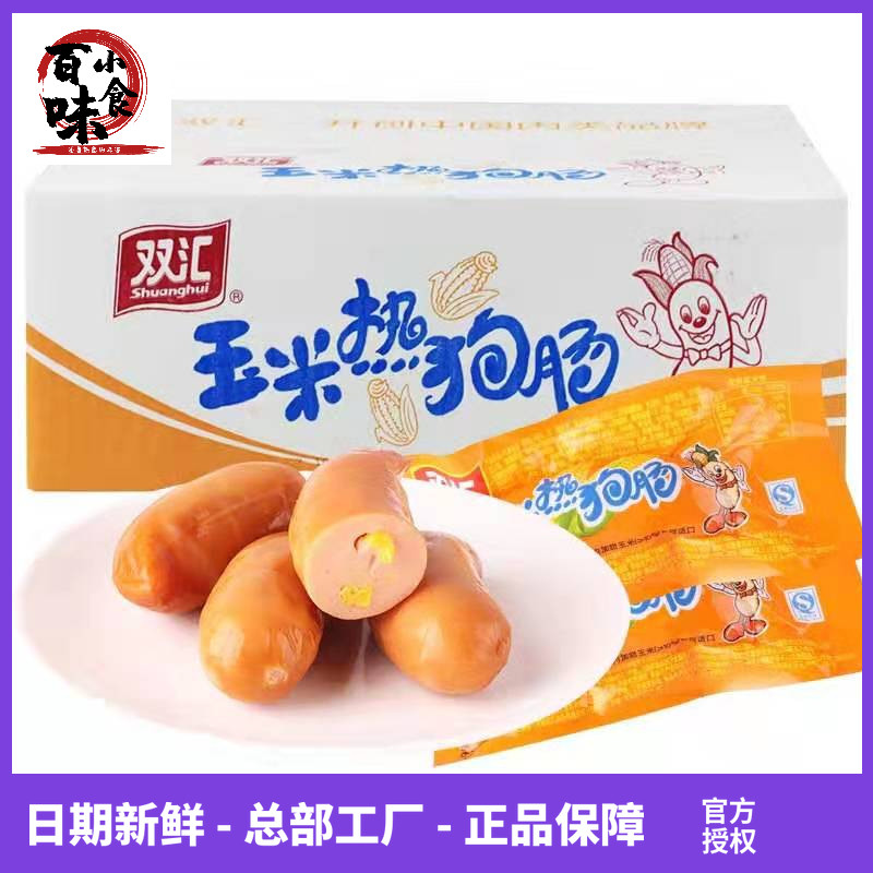 Shuanghui Corn Hot Dog sausage 32g 20pcs 30pcs 60pcs Ready-to-eat sausage crispy sausage New date whole box