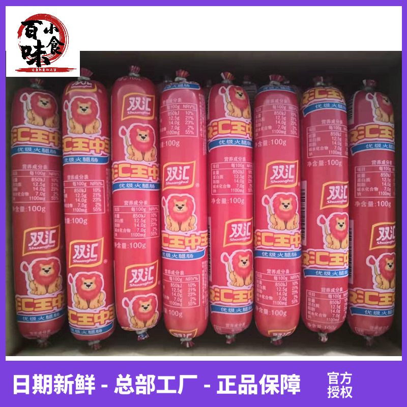 Shuanghui King Zhongwang Ham 100g 10pcs 20pcs 25pcs 240g 330g Instant sausage Instant Noodle Partner