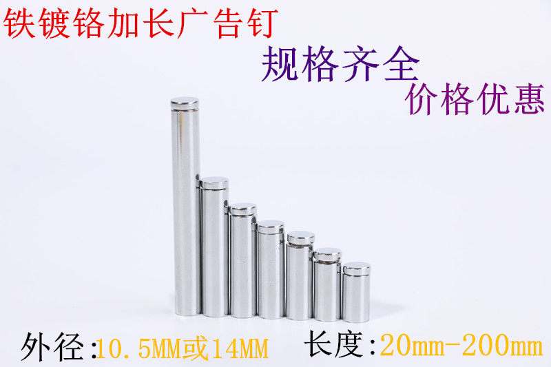 Iron chrome-plated advertising nails lengthened advertising nails photo album nails support nails stainless steel acrylic glass nails mirror nails