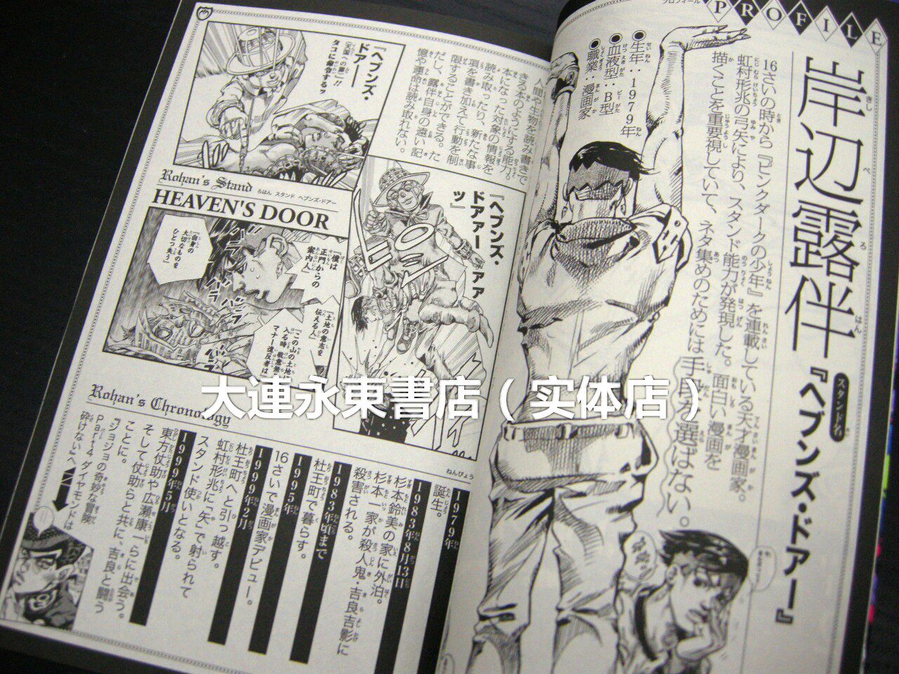 订全新 日版日文 荒木飞吕彦 岸边露伴一动不动2 漫画