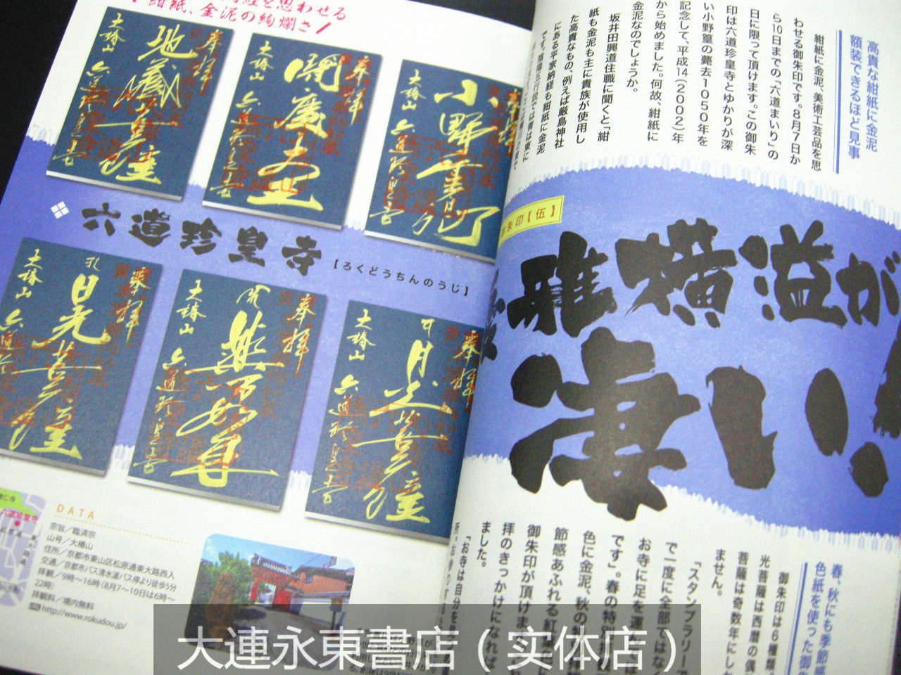 全新現貨 日版日文 這個御朱印真厲害 第一集 單行本