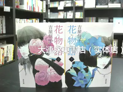 全新现货 日版日文 吉屋信子 花物语 文库版 上下卷 全新现货 日版日文 吉屋信子 花物语 文库版 上下卷
