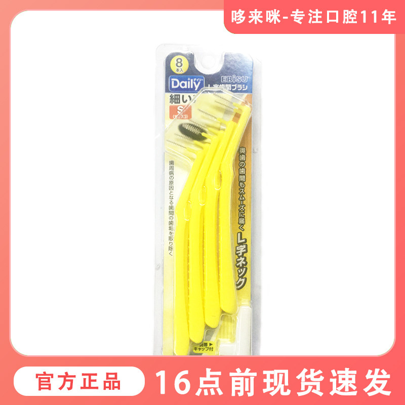 2 pieces Japan EBISU 100 Brush Sss Teeth Interdental Brush 8 Support S Teeth Clearance Durable 
