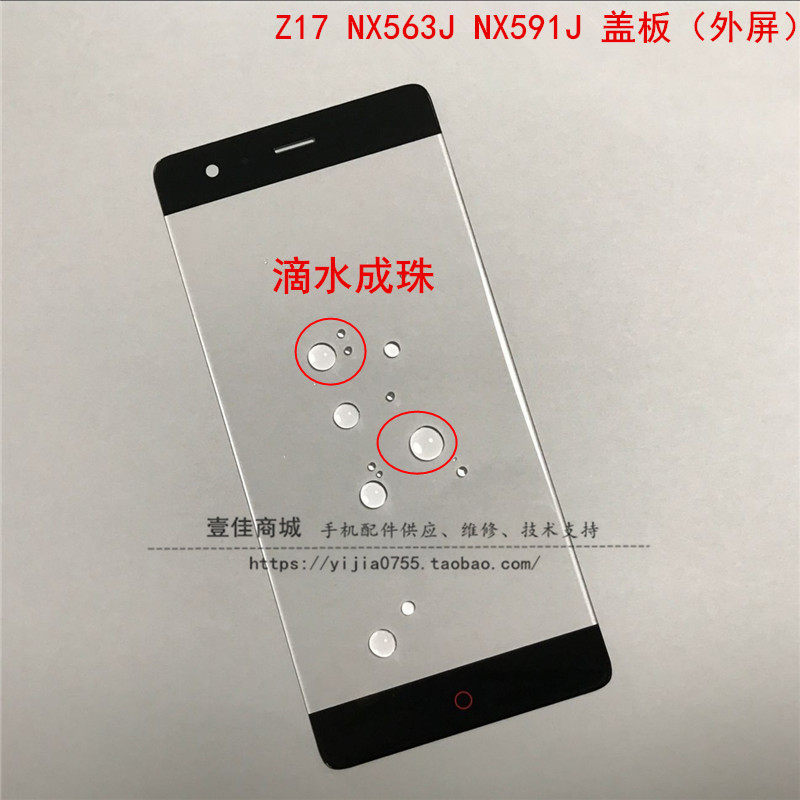 Apply Nubia Z17 Z11 Z18 Z18 minis nx563 569589531 606j Cover plate outside