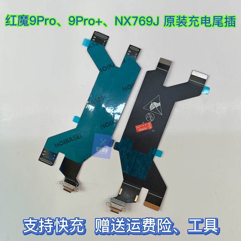 Suitable for Red Magic 9Pro + Charging Tail Plug Cable 9Spro+ Nx769J USB Charging Data Interface Small Board