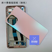 Apply Xiaomi 11 youthful version of the frame screen frame metal frame shell front shell glass back cover lens
