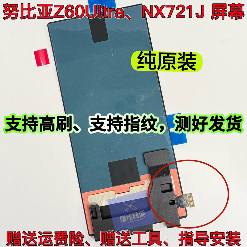 Suitable for Zte Nubia Z60 Ultra Screen Assembly Nx721J Touch Display Internal and External Screens