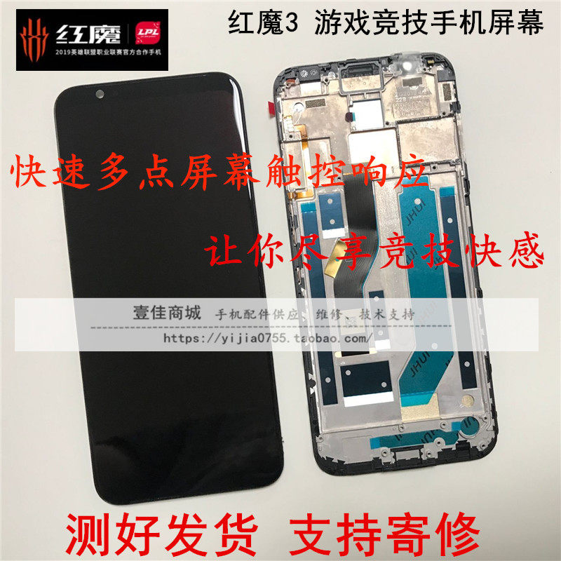 Suitable for Nubia nx609j nx619j nx629j Red Devils mars e-sports 2 3 generation screen assembly