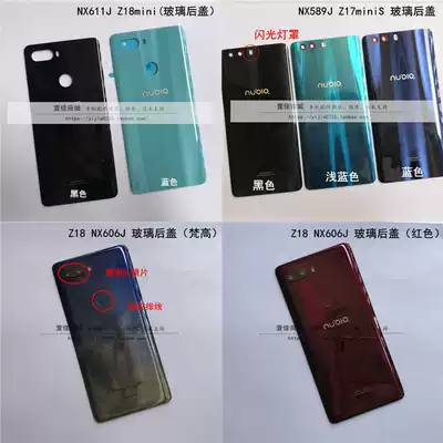 Applicable Nubia Z17s Z18 mini s NX563 589 611 595 569J glass back cover Shell
