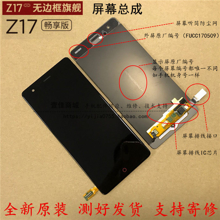 Apply the Nubia Z17 Z11 MINIS NX606J 569J 569J Z18 Z18 Z18 Screen assembly