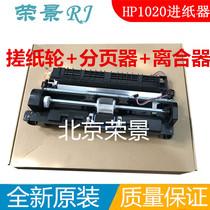 Brand new original HP 1020 into paper machine M1005 into paper components Canon 2900 3000 Paper-in-paper