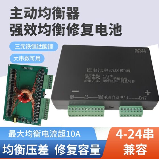 리튬 배터리 액티브 밸런싱 보드 액티브 이퀄라이저 4-24 스트링 에너지 전송 0-10A 리튬 전압차 밸런서