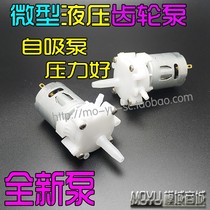 Micro gear pump DC pump Micro hydraulic pump 360 pump oil pump Excavator pump Self-priming pump