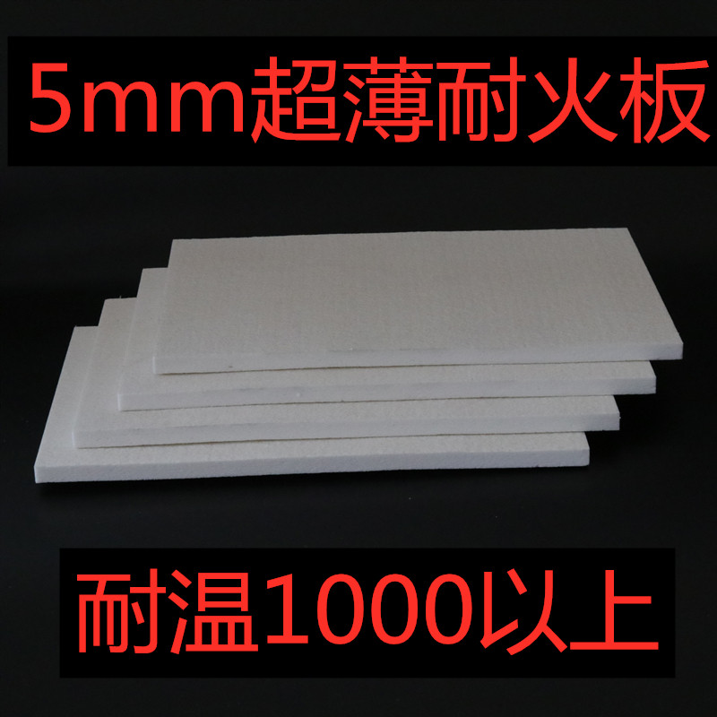 5mm Ceramic Fiber thin plate resistant to high temperature 1000 degrees insulation flame retardant insulation backliner fire insulation silicate plate