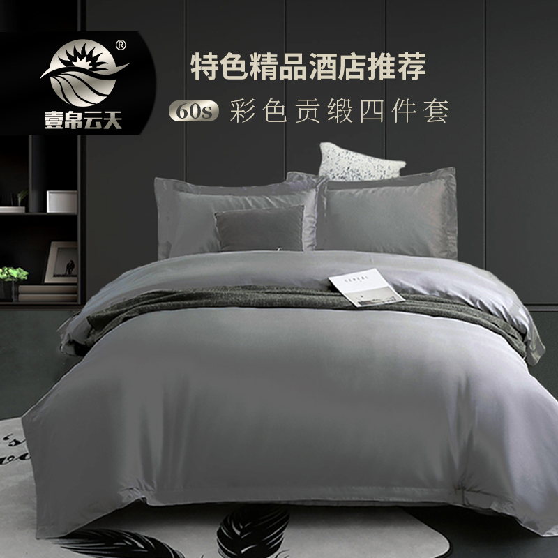 60 satin long - duvet cotton sheets are set in four pieces of purple cotton simple gray cotton all cotton Nordic pure color European style