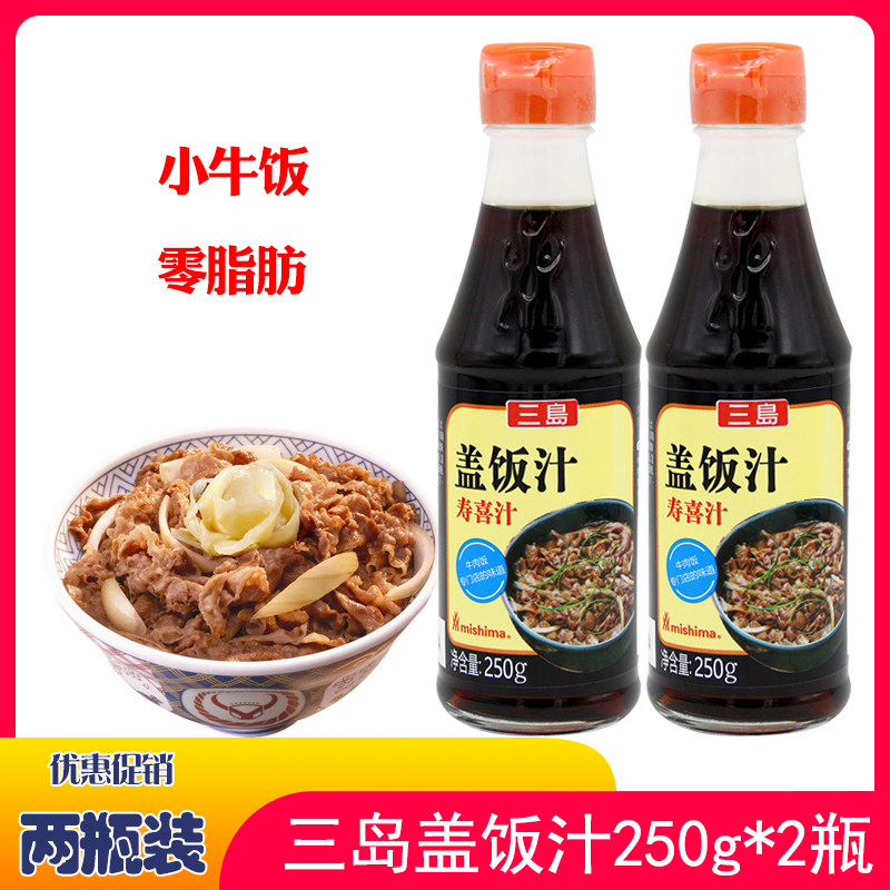 Three Island Lid Meal 250g * 2 bottles of Fatty Bull Juice Daily Beef Lid Meal Fatty Beef Rice Sauce Red and Pork Ribs