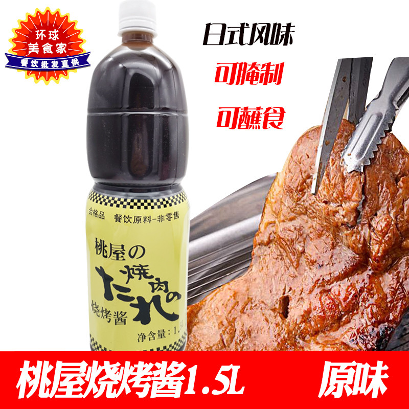 Day Style Peach House Barbecue Sauce Raw ORIGINAL TASTE Burnt Flesh of the Roasted Meat SWEET MOUTH ORIGINAL TASTE 1 5L CAN BE DIPPED