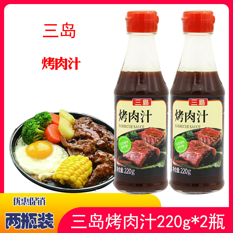 Three Islands Roast Juice 220g * 2 Bottle Days Style Sweet Mouth Barbecue Sauce Outdoor Salted Roast Meat Dip Roast Seasoning