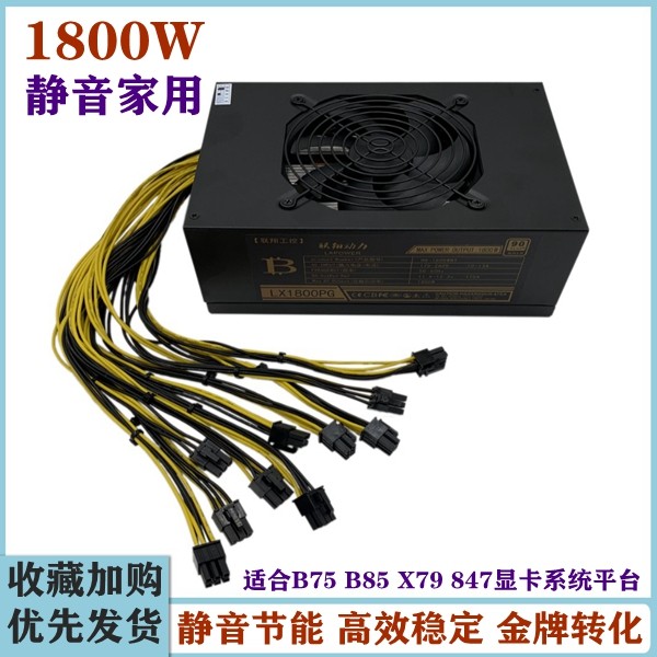 Dragon Storm 1800W mute 2000W power 2400W 6 Card 8 card L3 B75 X79 S9 platform 2600