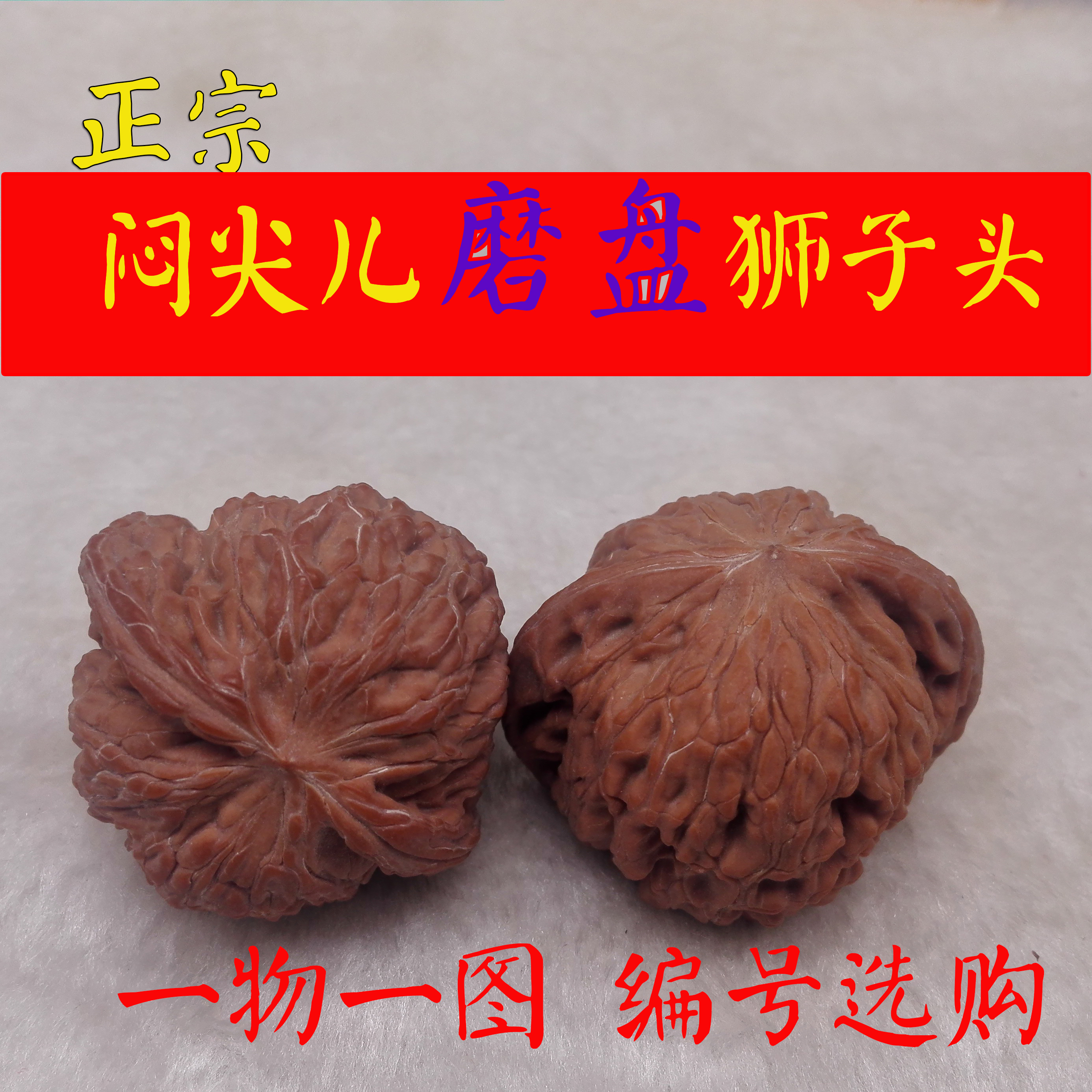 磨盤獅子頭悶尖兒老樹獅子頭核桃精品正磨文玩核桃矮樁獅子頭核桃