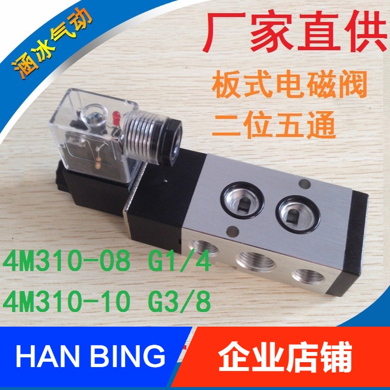 Side-mounted plate-type two-position five-way solenoid valve 4M310-10-08 veneer pneumatic valve actuator