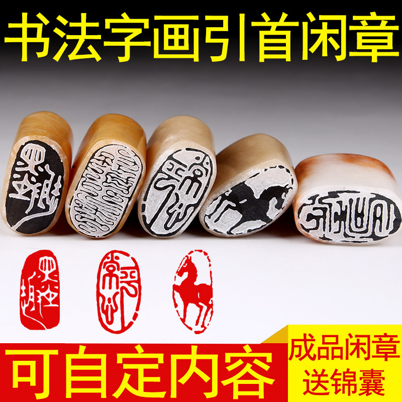 Custom seal engraving finished product Idle chapter Hand seal engraving Calligraphy Calligraphy and painting From the first pressing angle Seal engraving collection name chapter