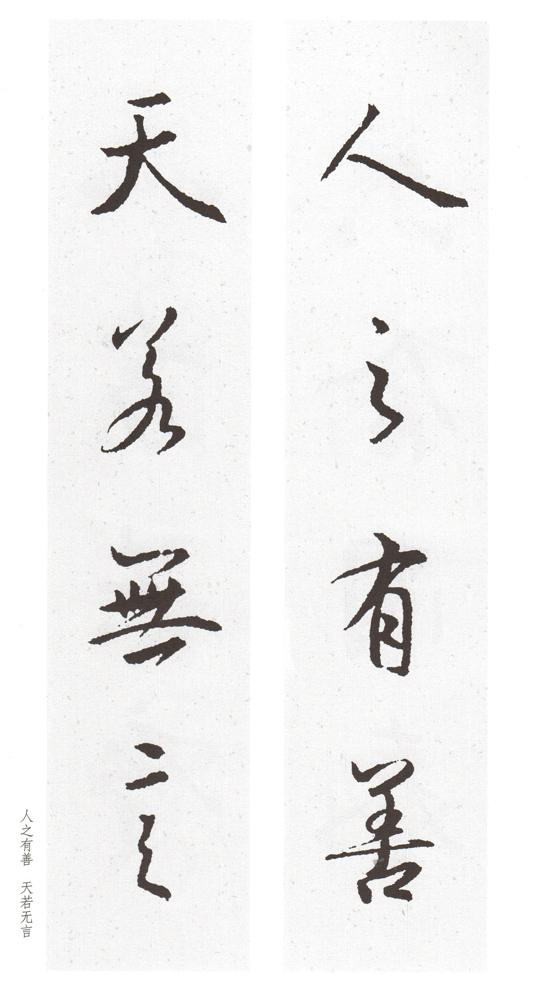 163 Wang Xizhi's Traveling Book Collection Words and Couplets HD electronic version pictures 75 365M printable