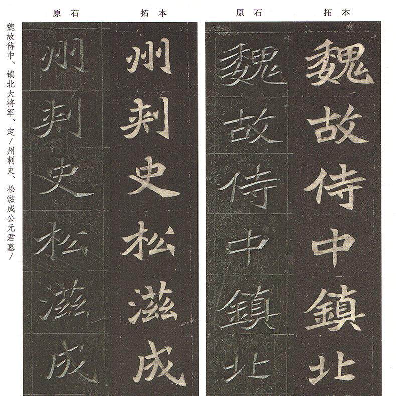 326 原石拓本对比北魏元苌墓志经典碑帖高清电子版图片66张635M-淘宝