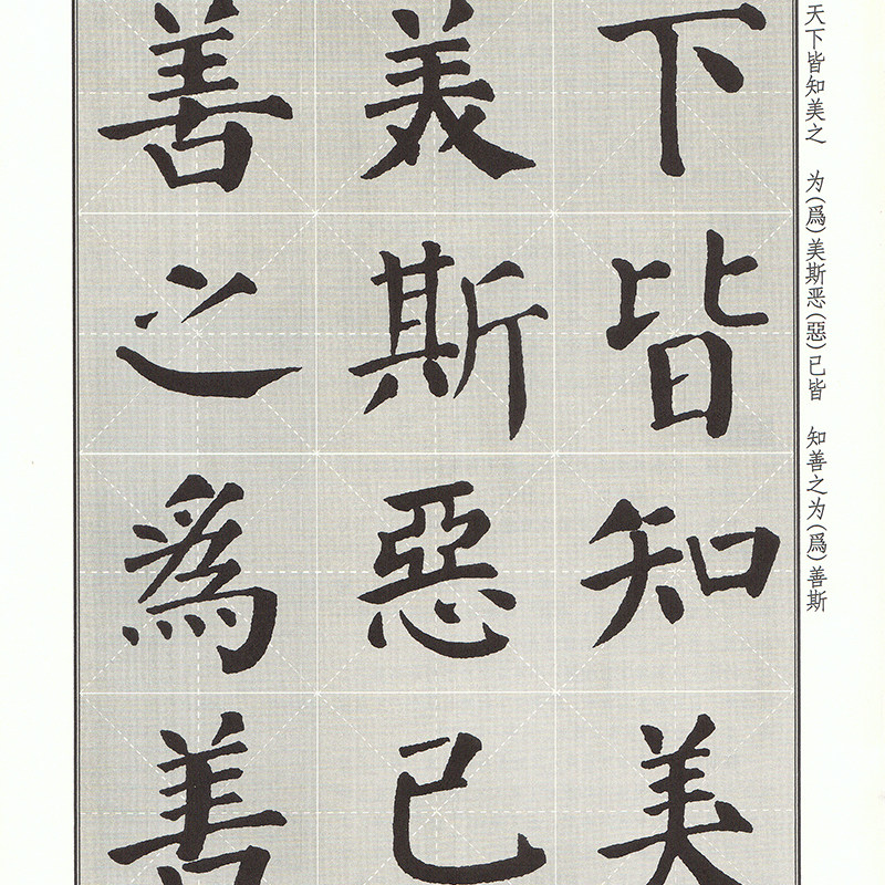 東晋王羲之 蘭亭序 集字聖教序 北魏 高貞碑 唐 褚遂良 雁塔聖教序 漢曹