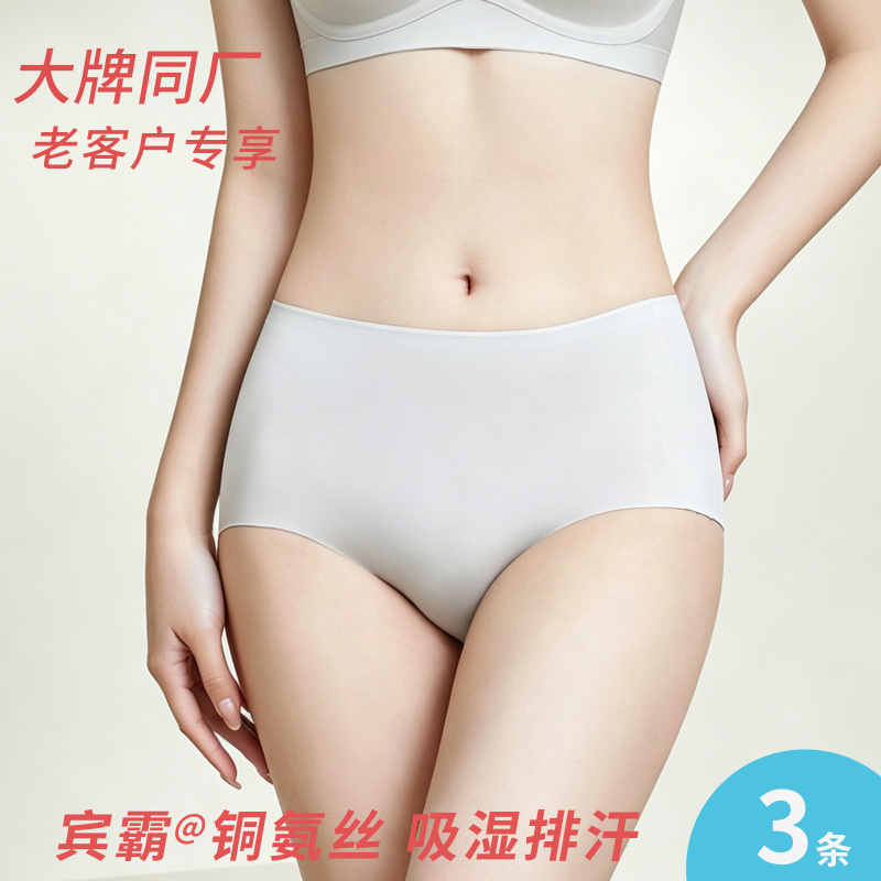 Copper Ammonia Seamless Women's Mid-High Waist Briefs, Breathable, Invisible, Quick-Drying, Non-Binding, Pack of 3 Copper Ammonia Seamless Women's Mid-High Waist Briefs, Breathable, Invisible, Quick-Drying, Non-Binding, Pack of 3