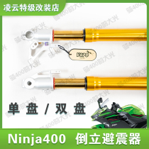 Ling Cloud Stunt Retrofit Shop Ninja NINJA400 Headstand Shock Absorber Double Disc Brake Super Original Factory