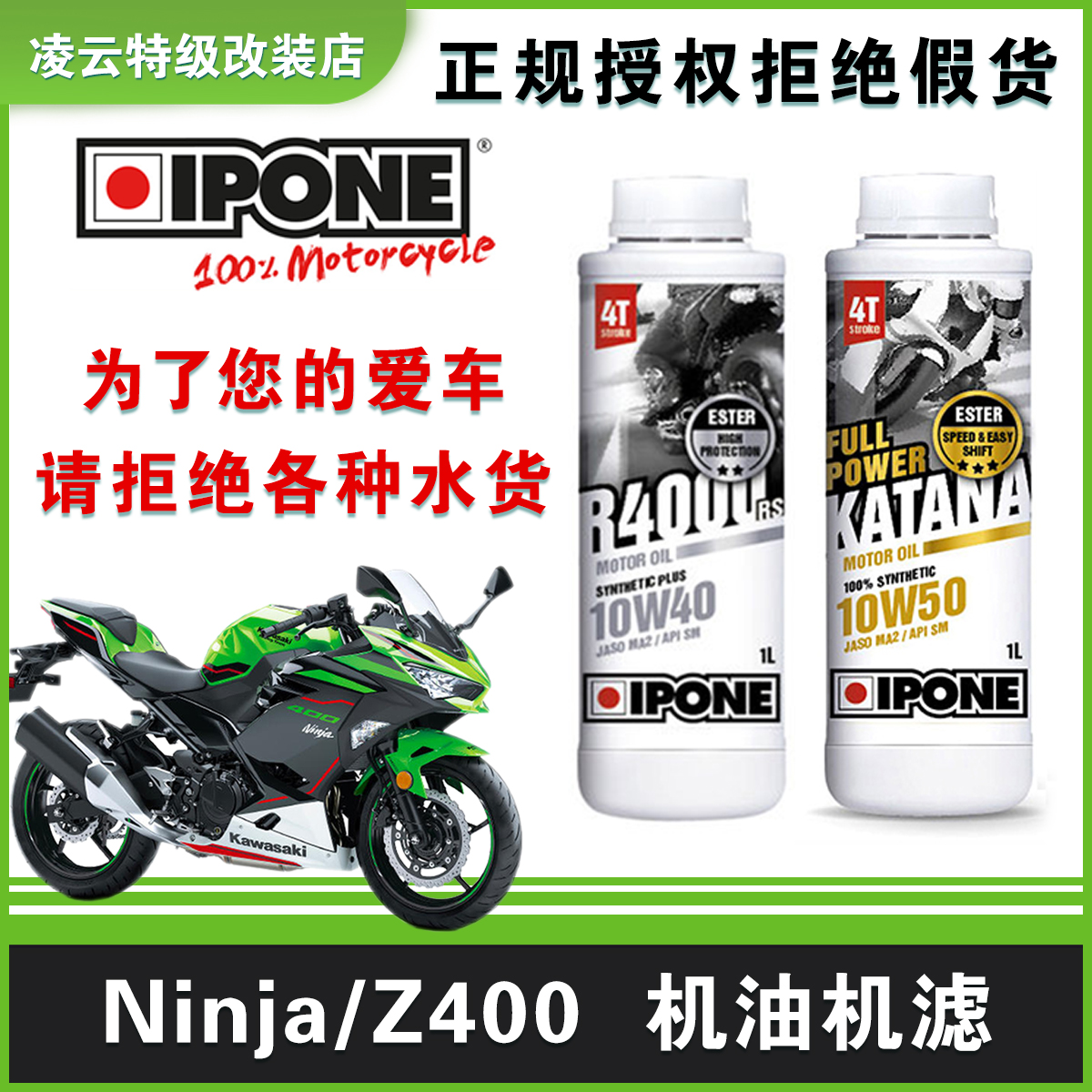 French IPONE imported moto fully synthetic lubricating oil Kawasaki ninja400 maintenance machine filter 650Z900