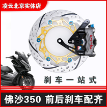 Lingyun stunt modified Fosha NSS350 brake upgrade radial caliper transfer code crab Brembo steel roar