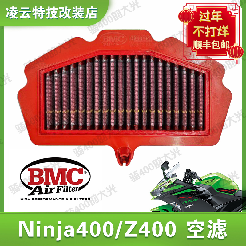 Kawasaki Ninja400Z400 Air Filter Ninja 400 Modified BMC High Flow Air Filter