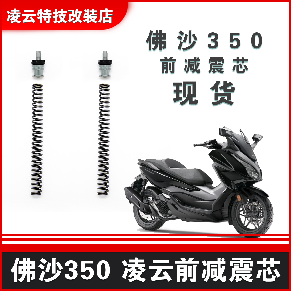 iNBEN Lingyun Fosha NSS350 front shock absorbing reinforced spring core front fork strengthening pre-load adjustable VOPO-Taobao