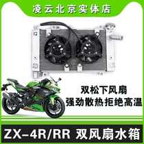 川崎ZX-4R RR凌云改装双风扇水箱总成降温防止高温散热器水冷循环