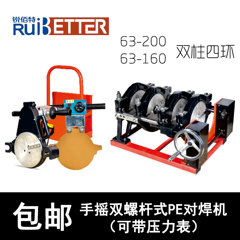 160200 Hand-shaking with pressure meter screw-type PE for welding machine hot-melt machine PE pipe hot melt welding machine