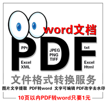 PDF change word 1 yuan watermark pdf to word picture text extraction PDF format conversion P picture beautification