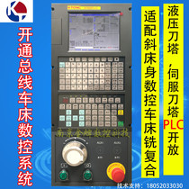 Nanjing open CNC system KT828Tv-c bus lathe CNC system vertical screen CNC system GSK980