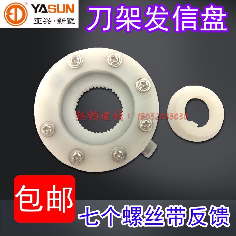 Xushu Yaxing Signal Plate 7 Screw with Feedback Transmitting Panel Transmitting Panel Transmitting Panel F4-1 U-S(6140)
