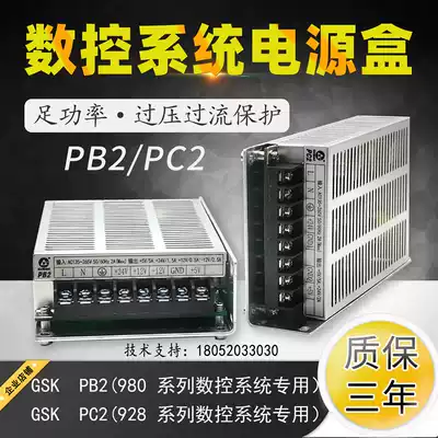 CNC mobile power supply Wide number of GSK980 Kaindi KND switch PB2 PC2 NED bed system mobile power supply
