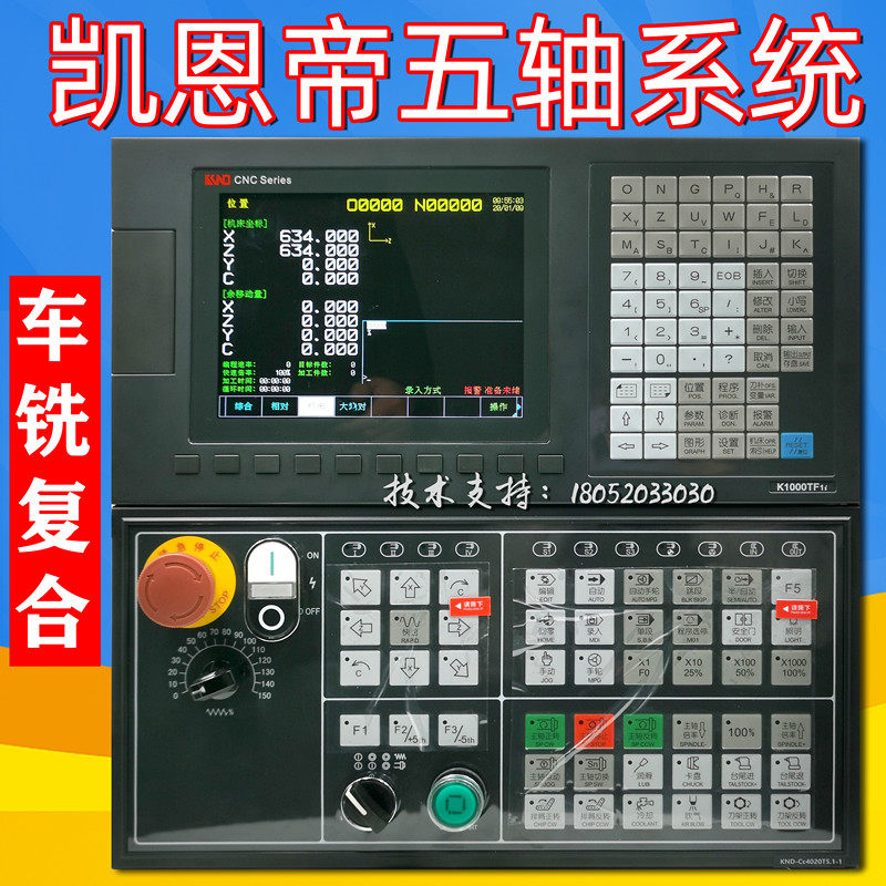 Kane Imperial Numerical Control System Five-axis KND1000TF1i numerical control vehicle milling composite numerical control machine system