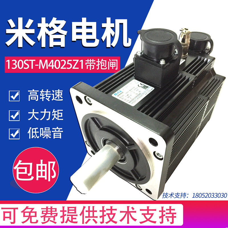 Hangzhou MiG servo motor MiG 130ST-M04025Z brake motor instead of Huada KND wide number GSK