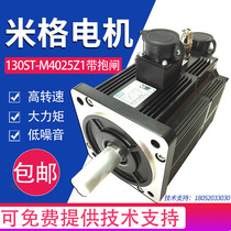 Hangzhou Mig servo motor Mig 130ST-M04025Z brake motor replaces Huada KND Guangshu GSK