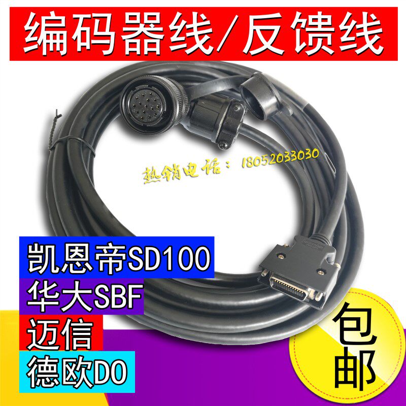 Hudau Drives Feedback Line Signal Wire Encoder Line (SBF) MainSindu (Do) KND (SD100)