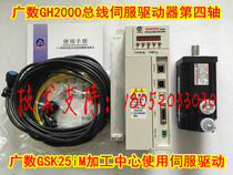 Wide number of drivers GH2000 GH2050 GH2075 bus GSK25IM machining center to install the fourth axis