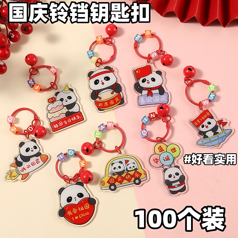 National Day Keychain Pendant Elementary School Student Gift Whole Class Reward Prize Cute Backpack Decoration Small Gift Patriotic