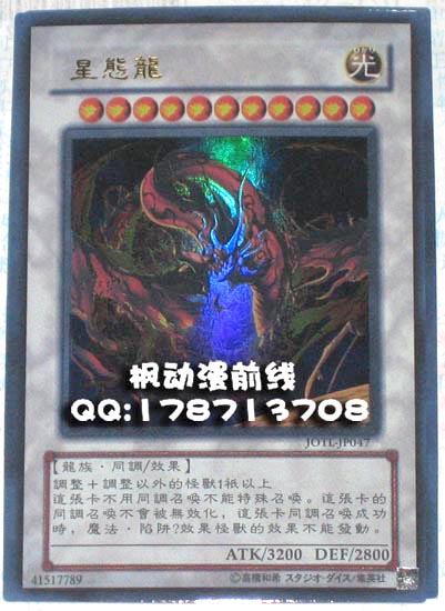游戏王中文卡星态龙玄化黑炎龙月华龙黑蔷薇圣珖神龙星尘 零